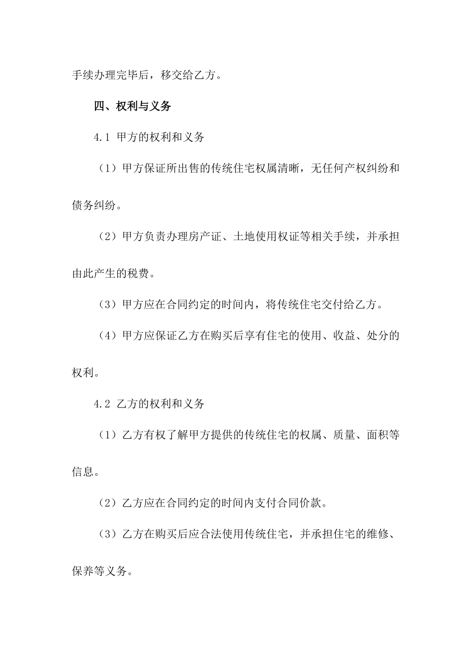 2024年福建传统住宅买卖合同样本_第3页