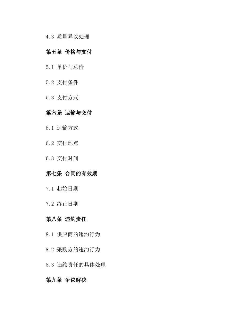劈开砖物料供应专项协议2024版_第3页