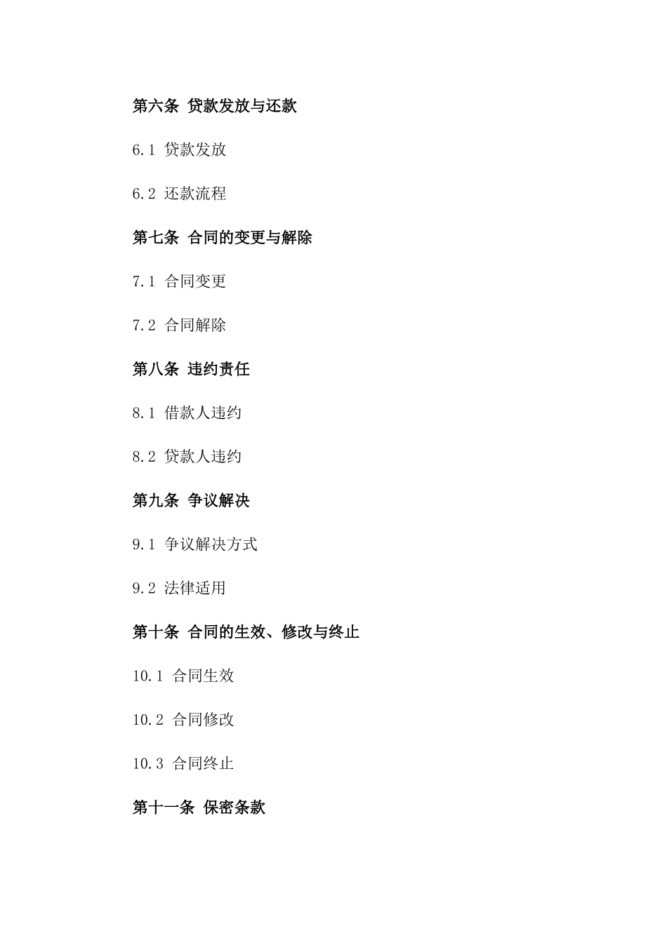 个人无抵押信用贷款合同样本一_第3页