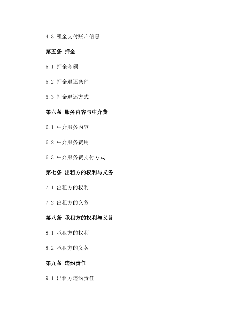 城市中心豪华公寓出租中介服务合同_第2页