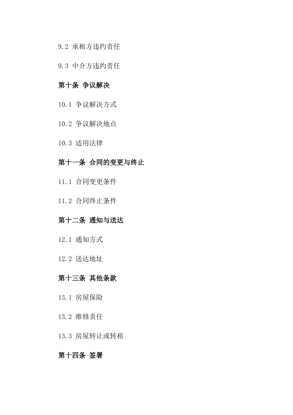 城市中心豪华公寓出租中介服务合同_第3页