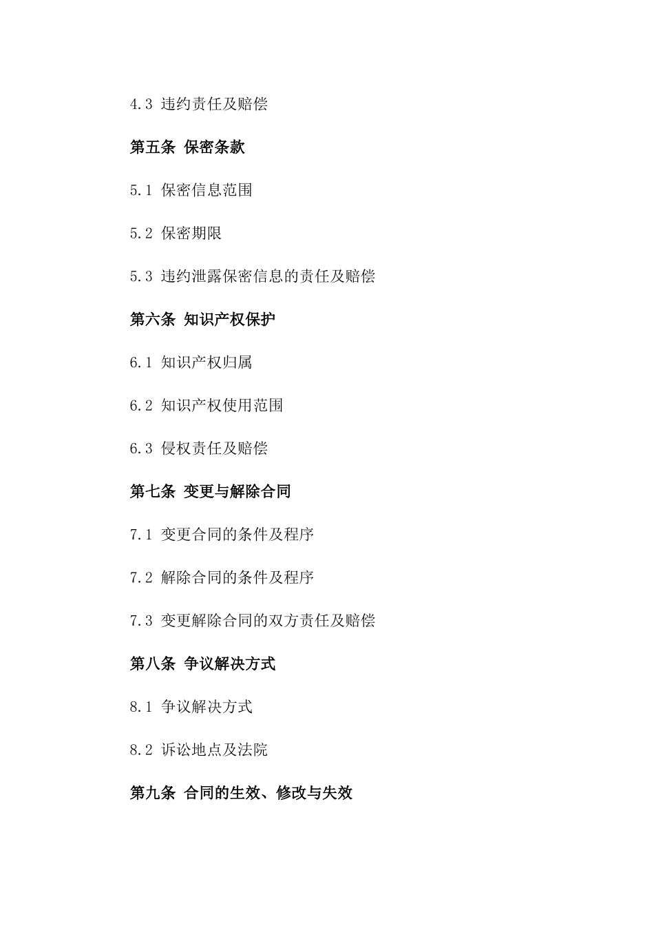 一体化服务项目2024年度正式协议一_第3页