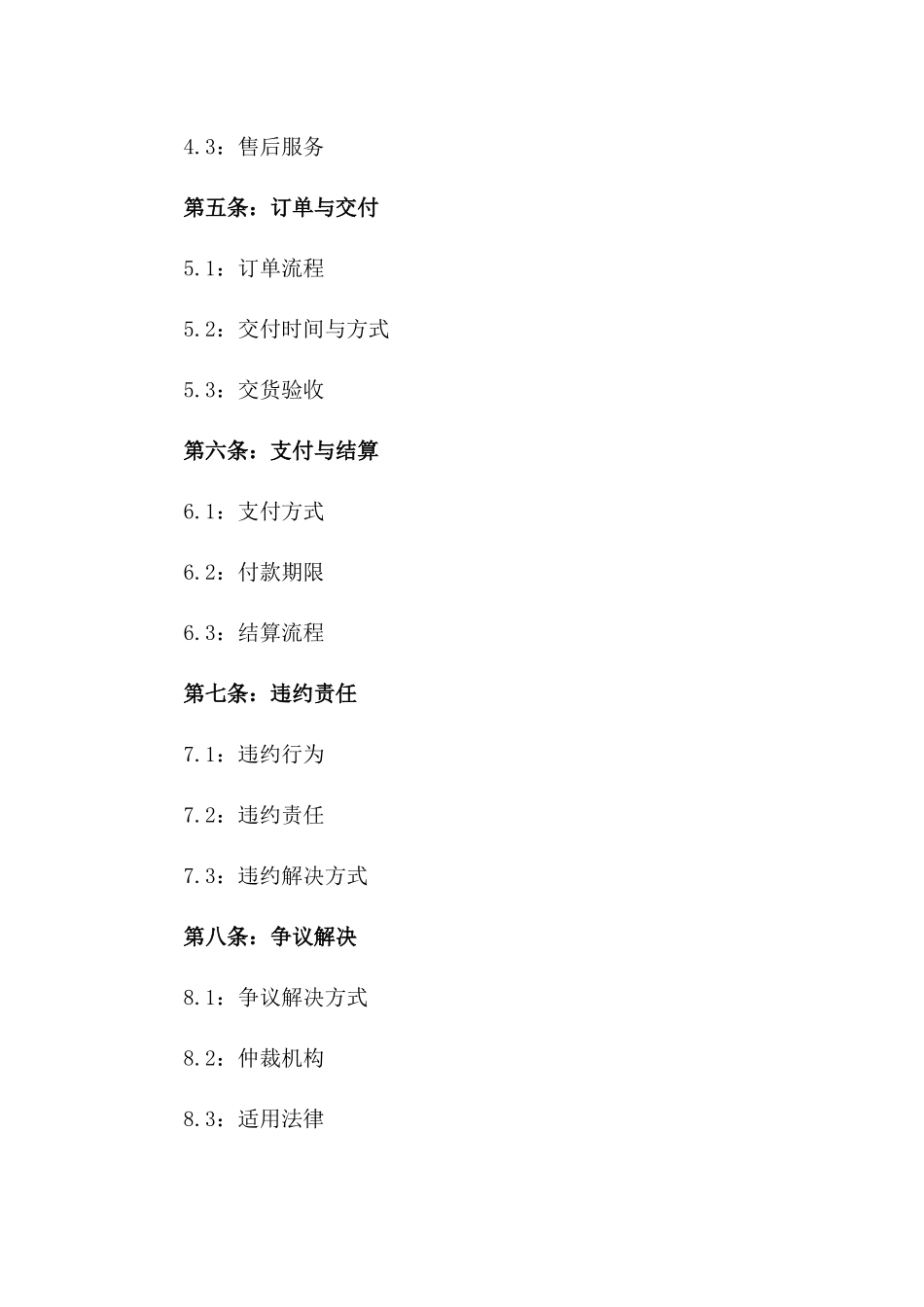 2024年医疗产品销售代理合作协议样本版_第3页