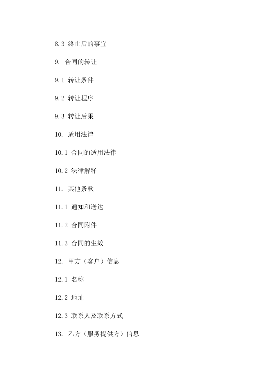 专业气象预报服务合同_第3页