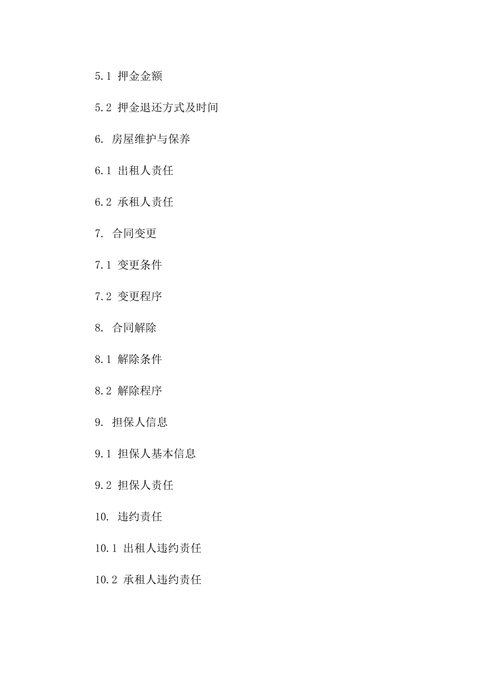 2024租赁房屋租赁合同担保人_第3页