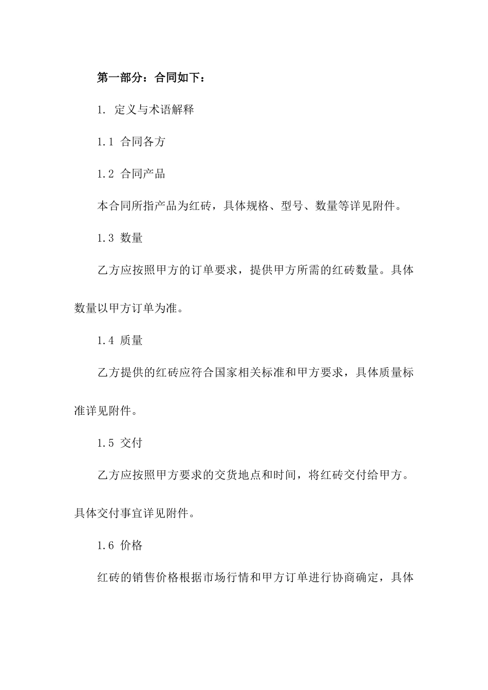 2024年红砖销售合同模板_第3页