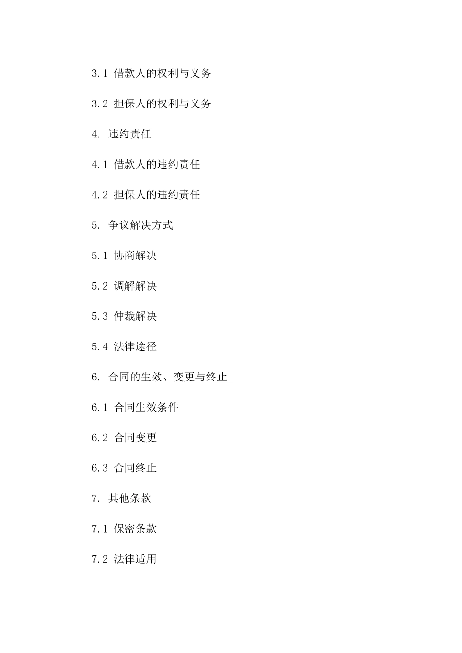 借款协议第三方担保具体条款_第2页