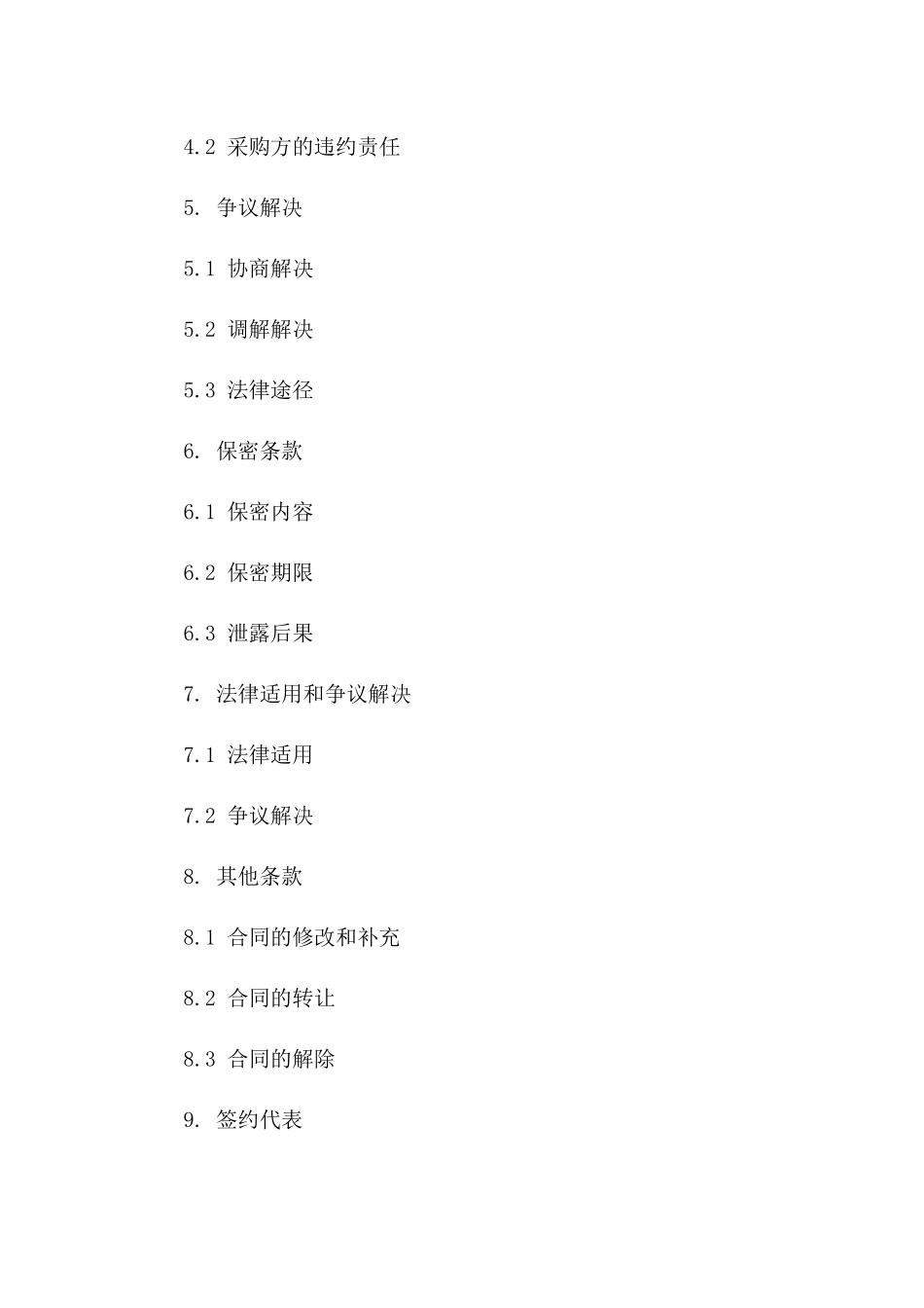 高端美容院产品采购协议示例2024版B版_第3页