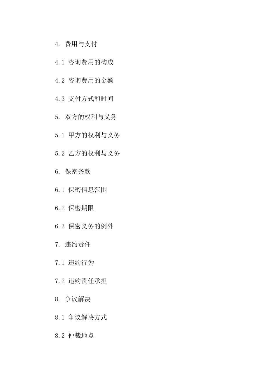 技术咨询服务定制协议2024年参考版B版_第3页