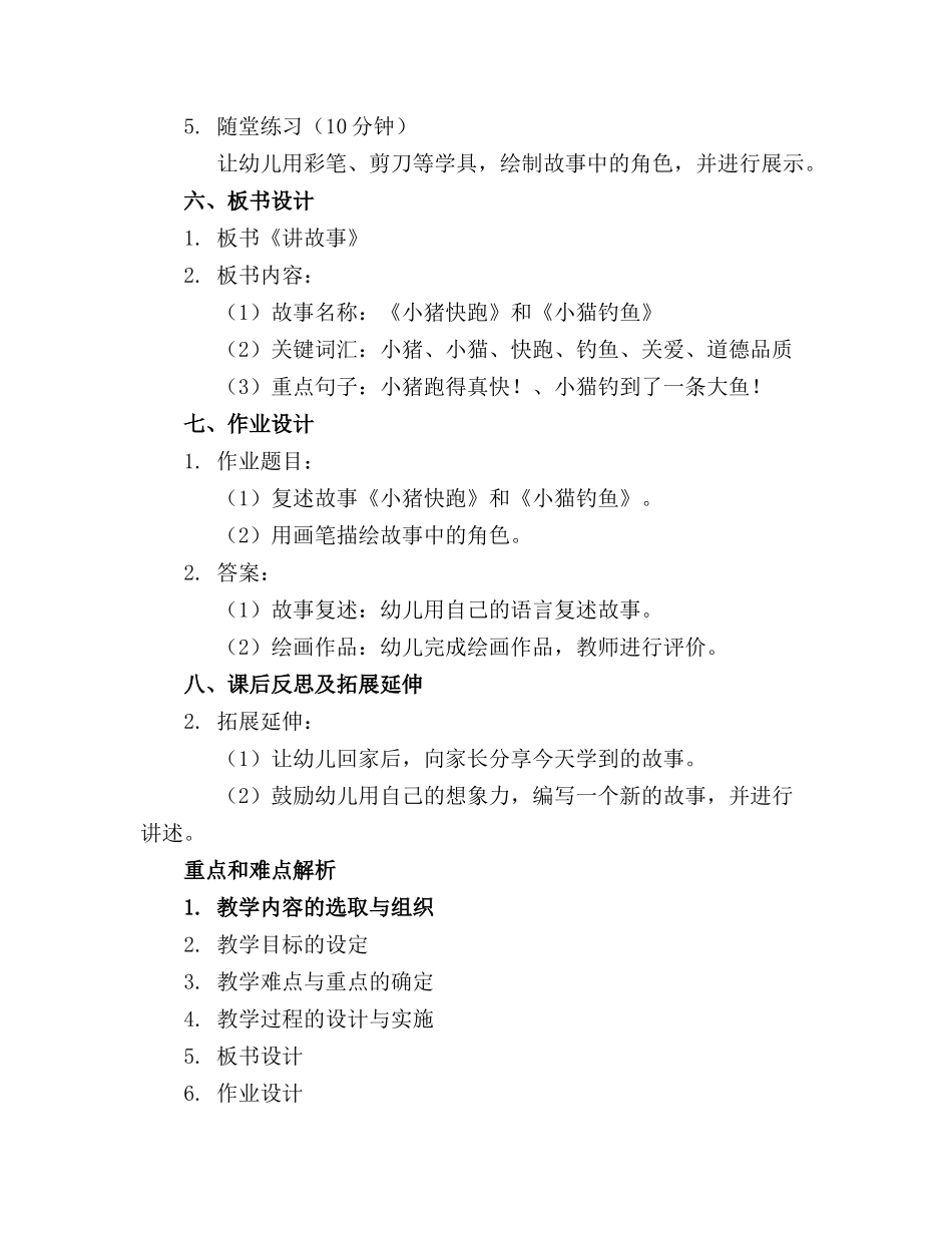幼儿园小班语言精品教案《讲故事》_第2页