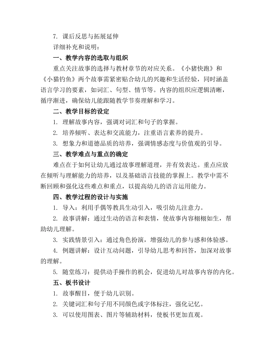 幼儿园小班语言精品教案《讲故事》_第3页