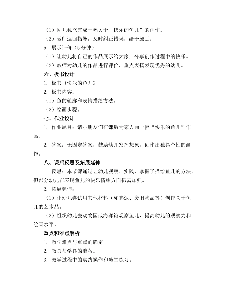 幼儿园中班美术课《快乐的鱼儿》课件(1)_第2页