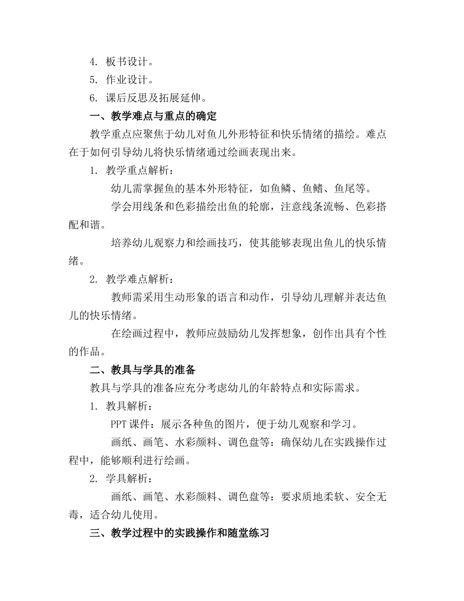 幼儿园中班美术课《快乐的鱼儿》课件(1)_第3页