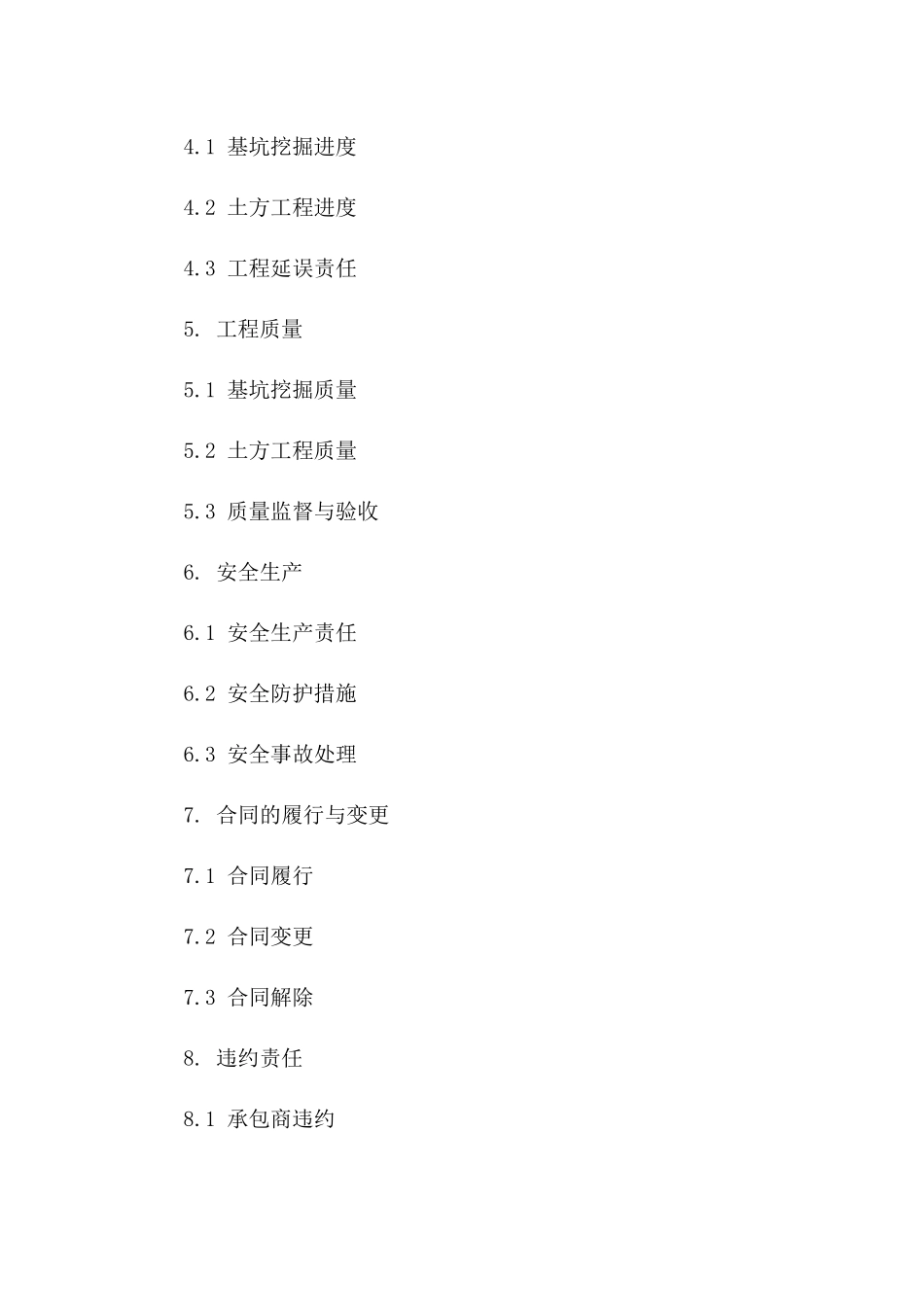 2024年基坑挖掘与土方工程承包协议_第3页