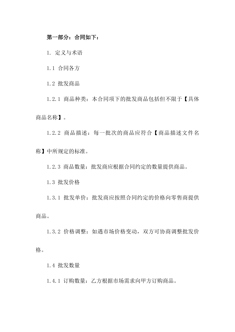 时装批发业务合同模板_第3页