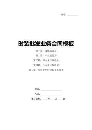时装批发业务合同模板