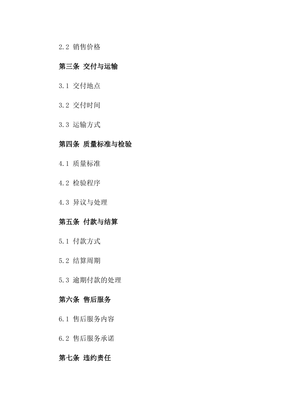 荒料石料销售专项协议2024版_第2页