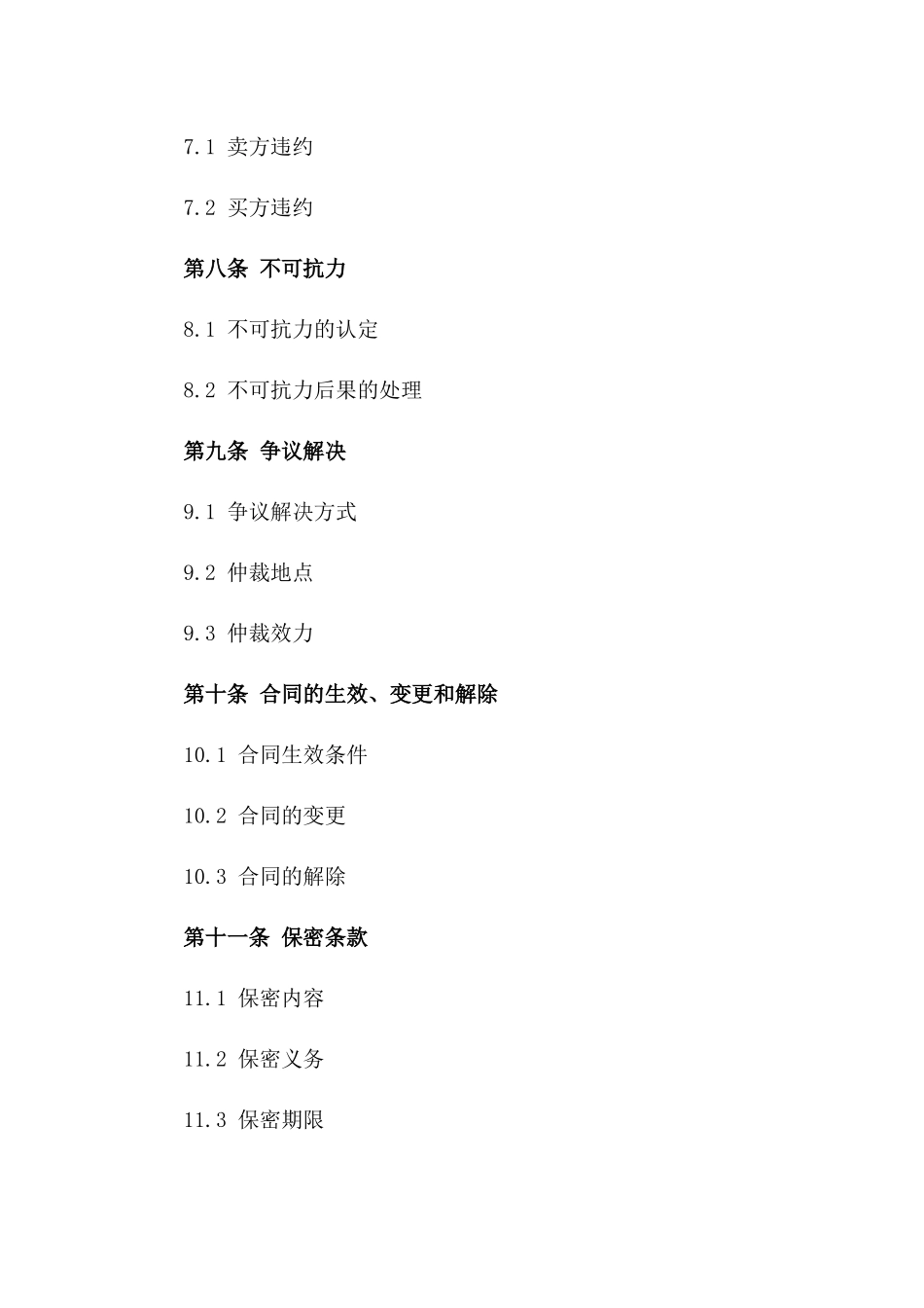 荒料石料销售专项协议2024版_第3页