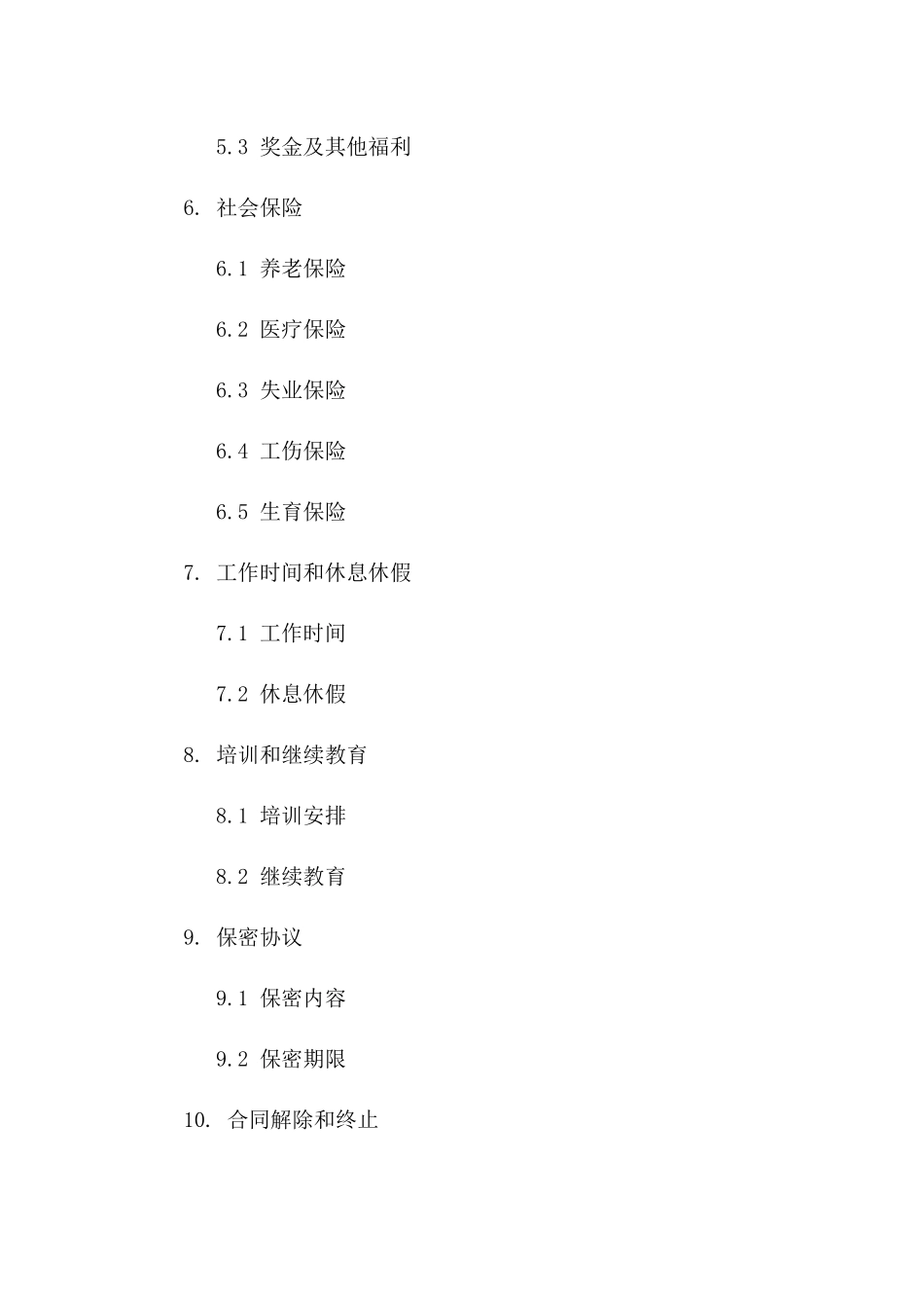 2024年事业单位正式聘用协议模板版B版_第3页
