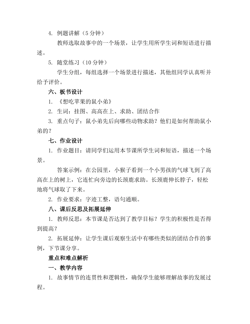 大班语言活动教案想吃苹果的鼠小弟_第2页