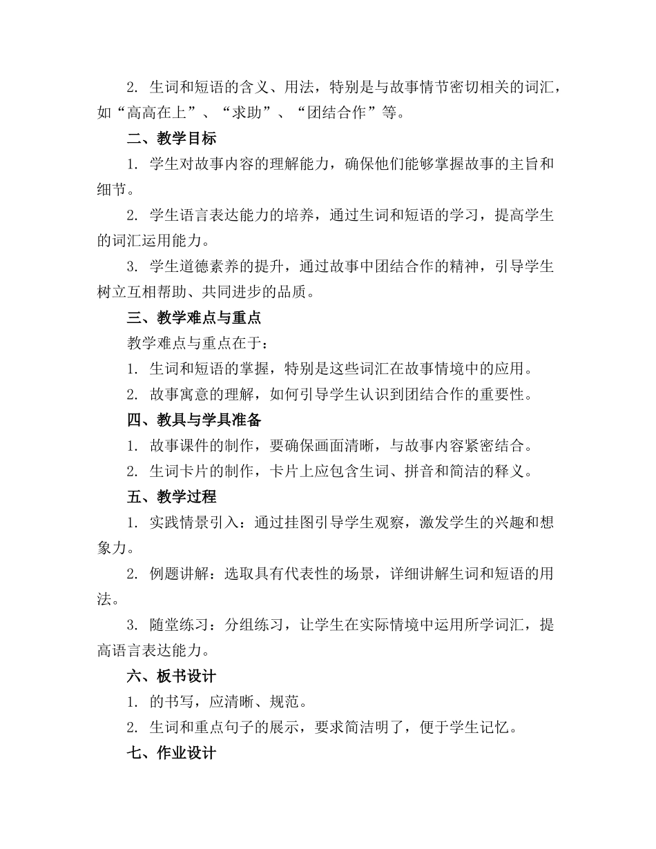 大班语言活动教案想吃苹果的鼠小弟_第3页