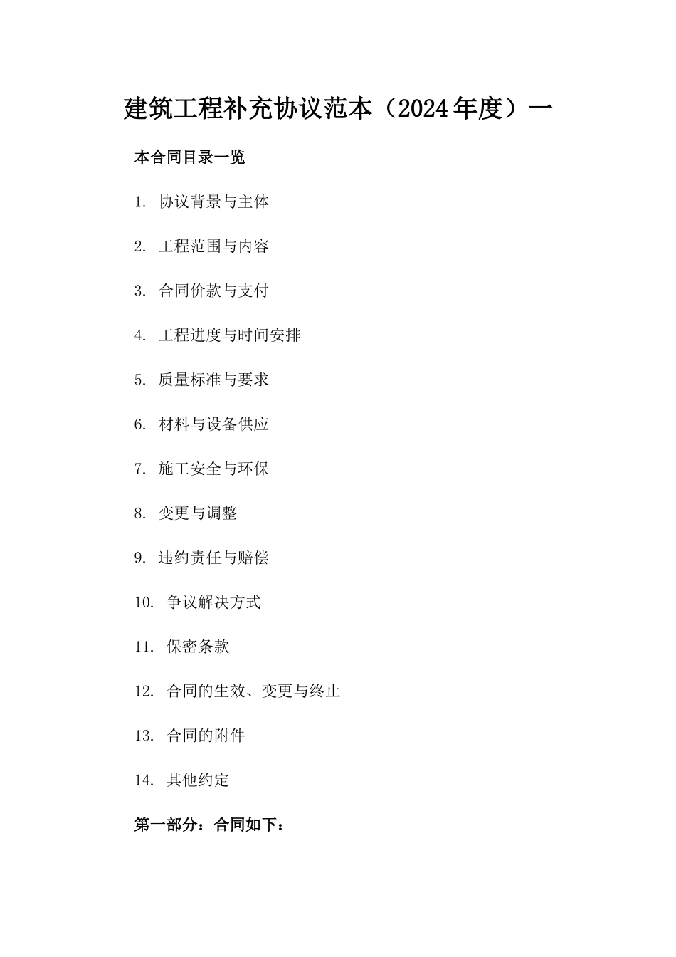 建筑工程补充协议范本（2024年度）一_第2页