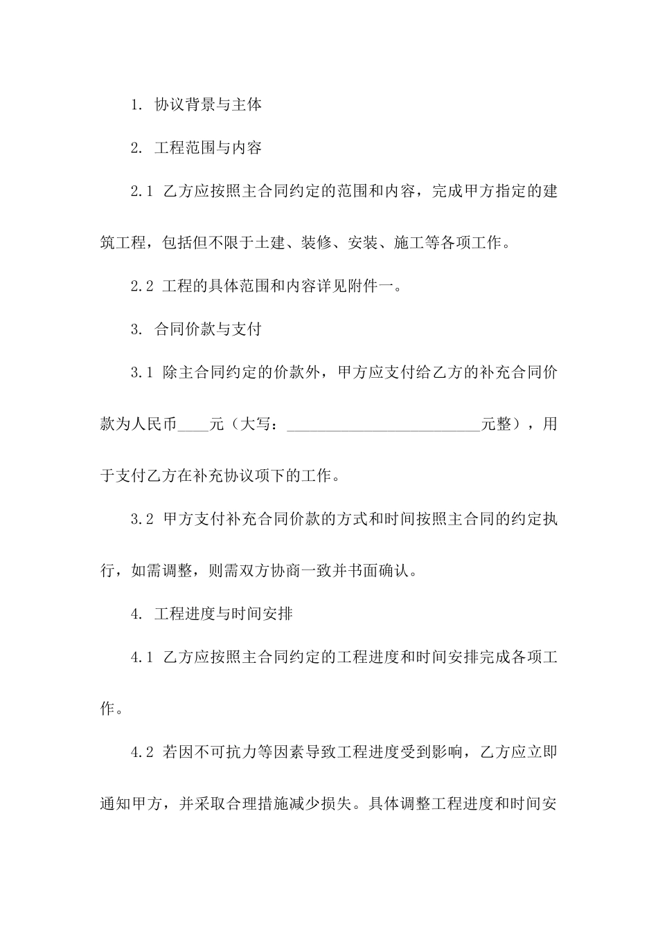 建筑工程补充协议范本（2024年度）一_第3页