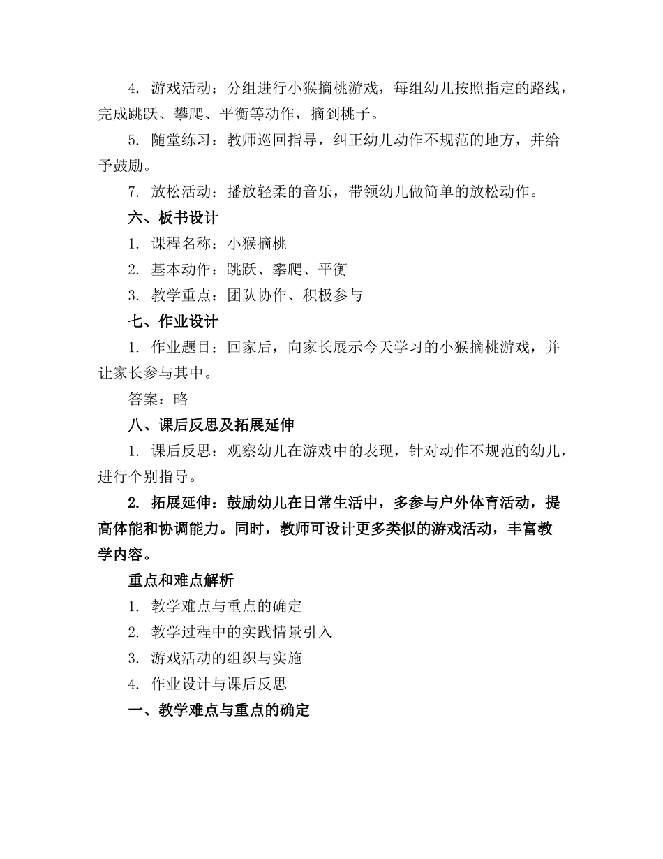 幼儿园中班体育教案《小猴摘桃》_第2页