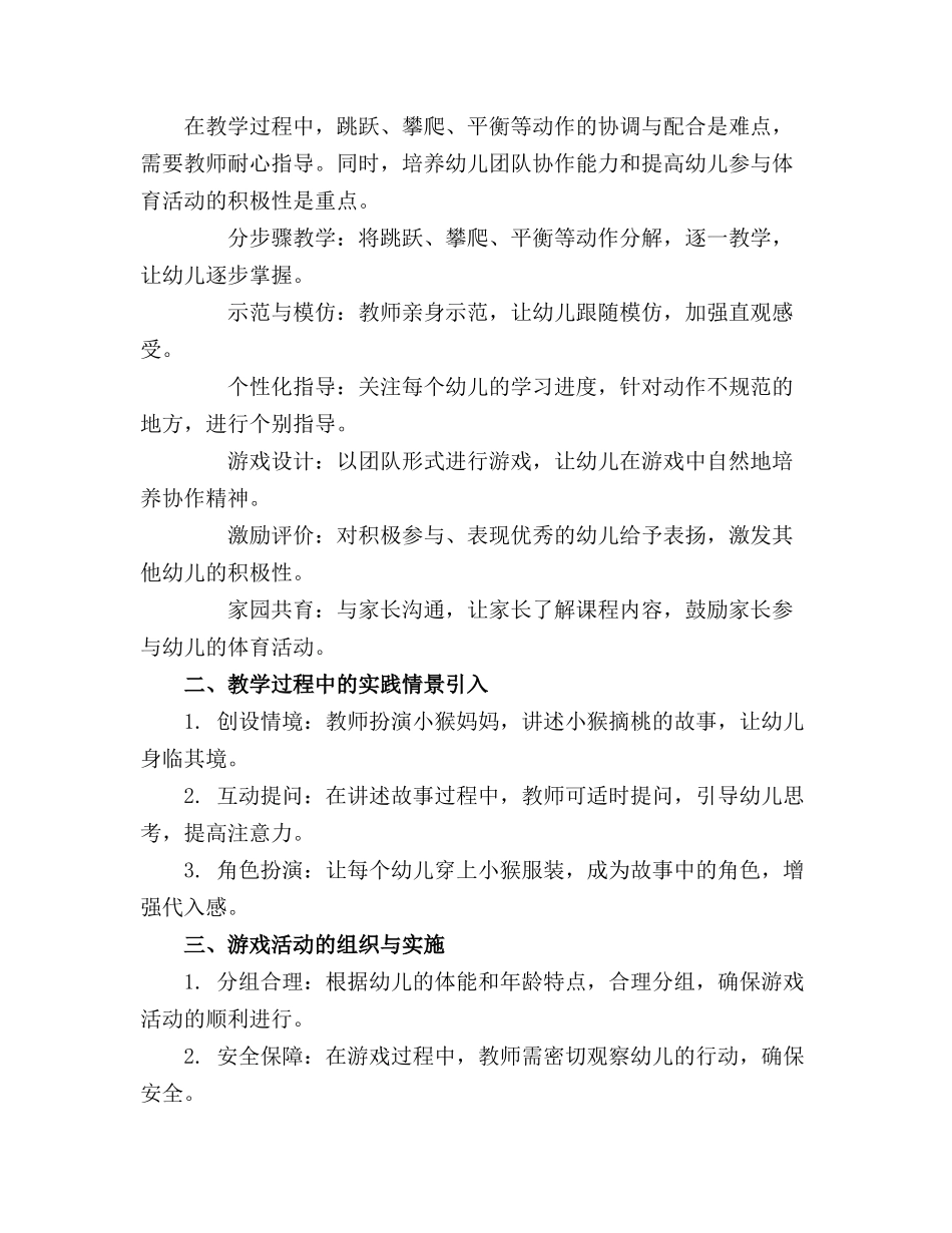 幼儿园中班体育教案《小猴摘桃》_第3页