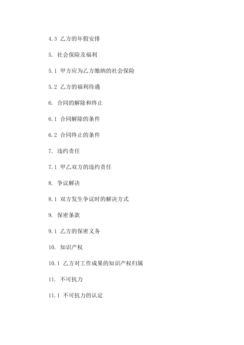 专业长途驾驶员2024年劳务协议书版A版_第3页