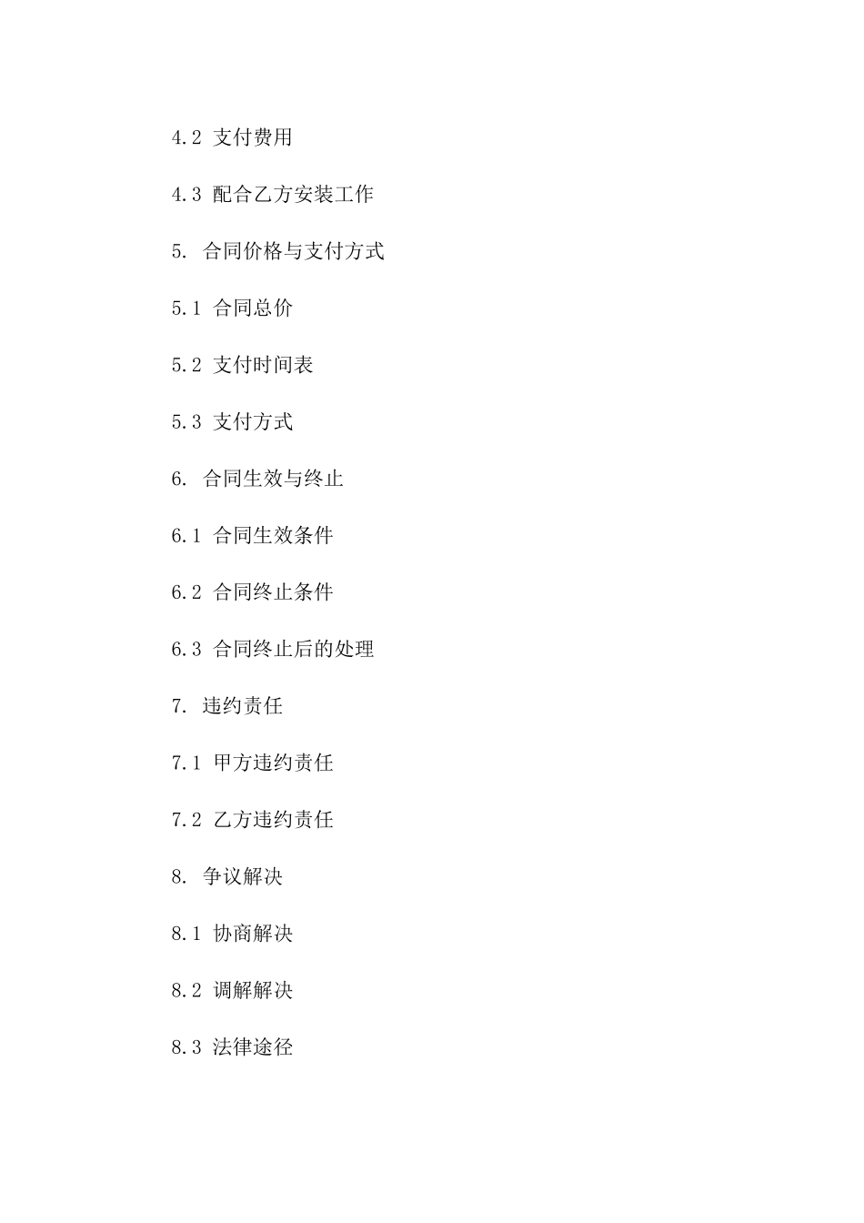 2024年水泵设备升级安装协议模板一_第3页