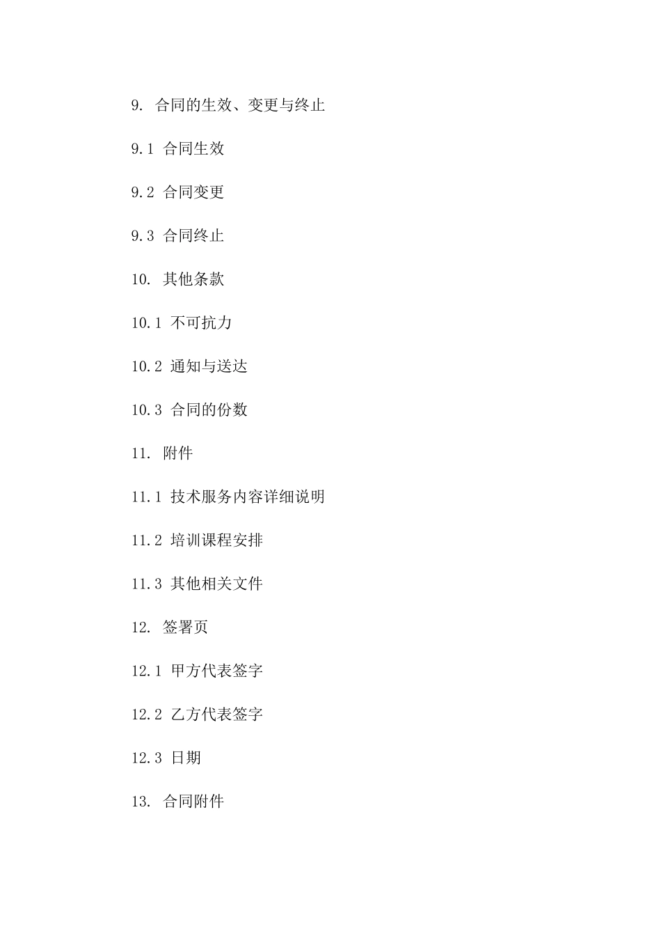 2024年标准技术服务合作合同样本_第3页