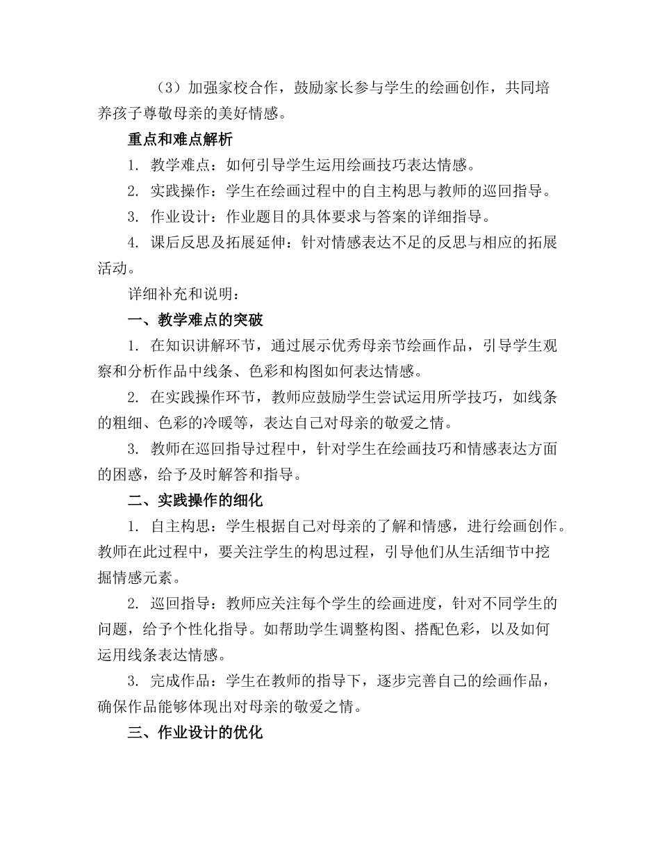 2024年幼儿母亲节绘画教案精选_第3页