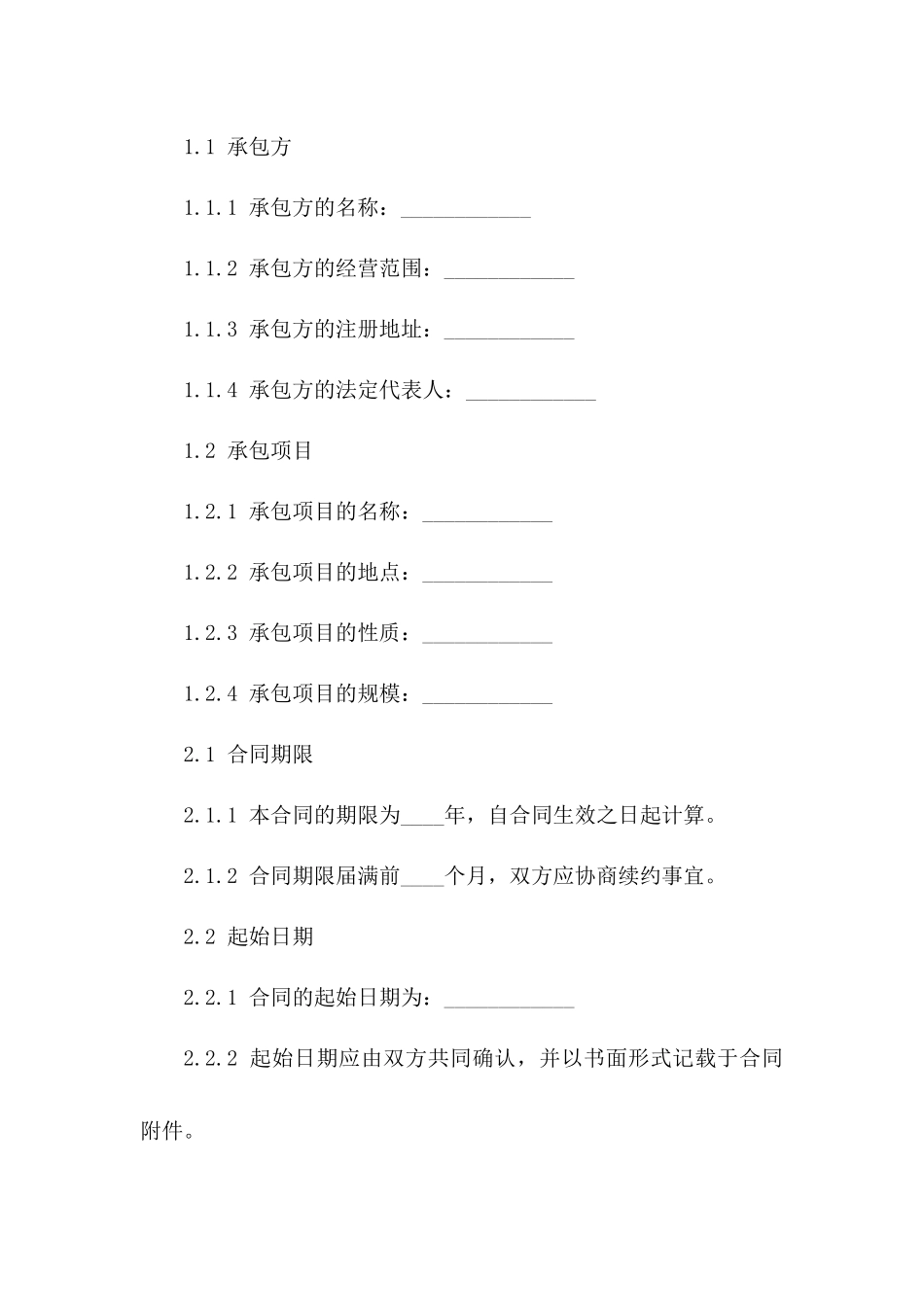 部门专属承包经营协议(2024版)版A版_第3页