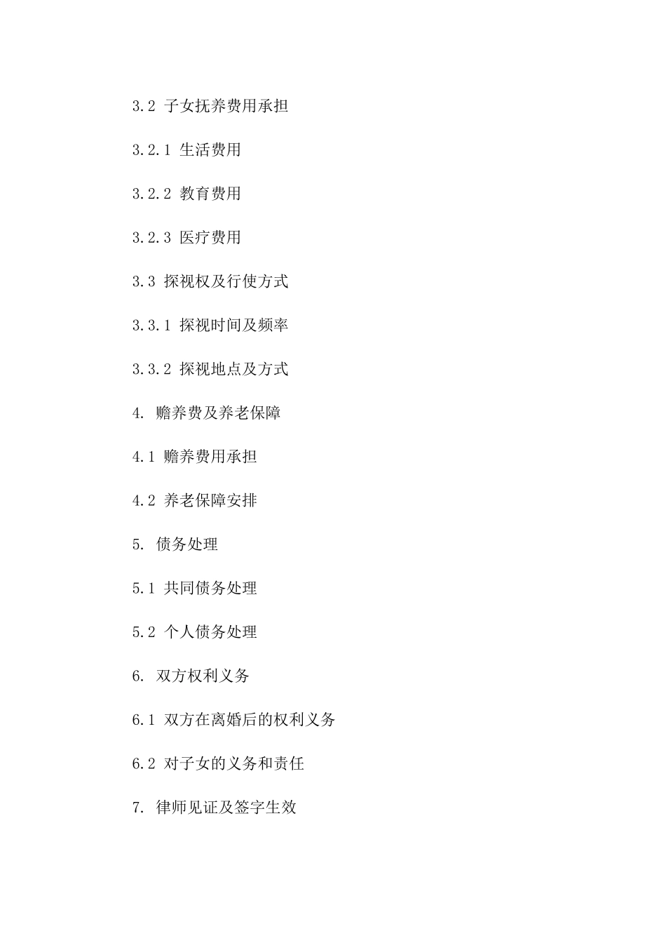 成都夫妻双方协商一致离婚合同范本（2024版）版_第3页