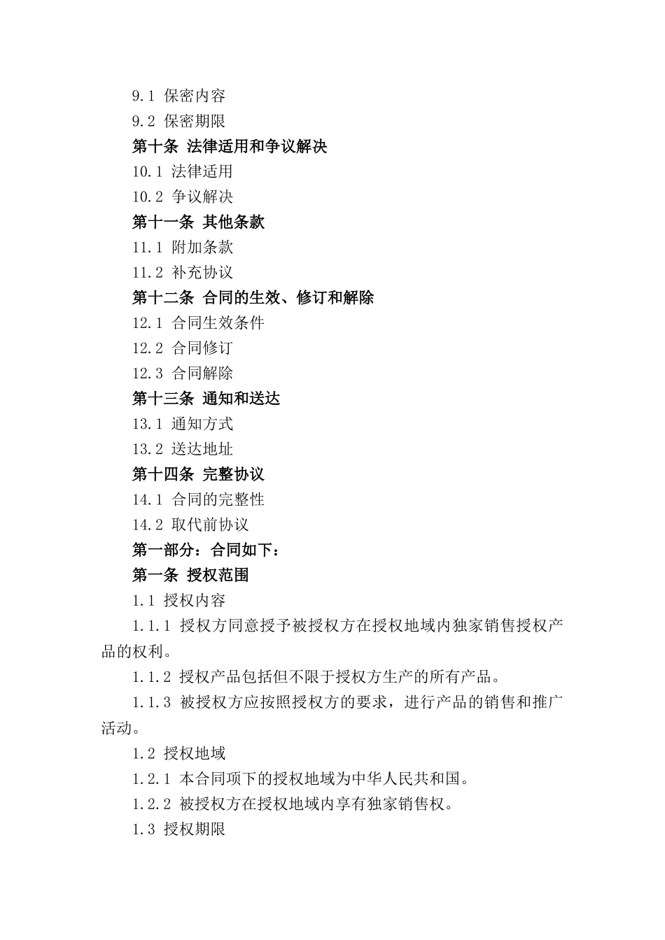 公司间授权执行协议书2024版_第3页