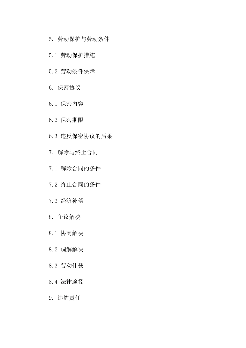 专项技能足浴店员工作合同样本_第3页