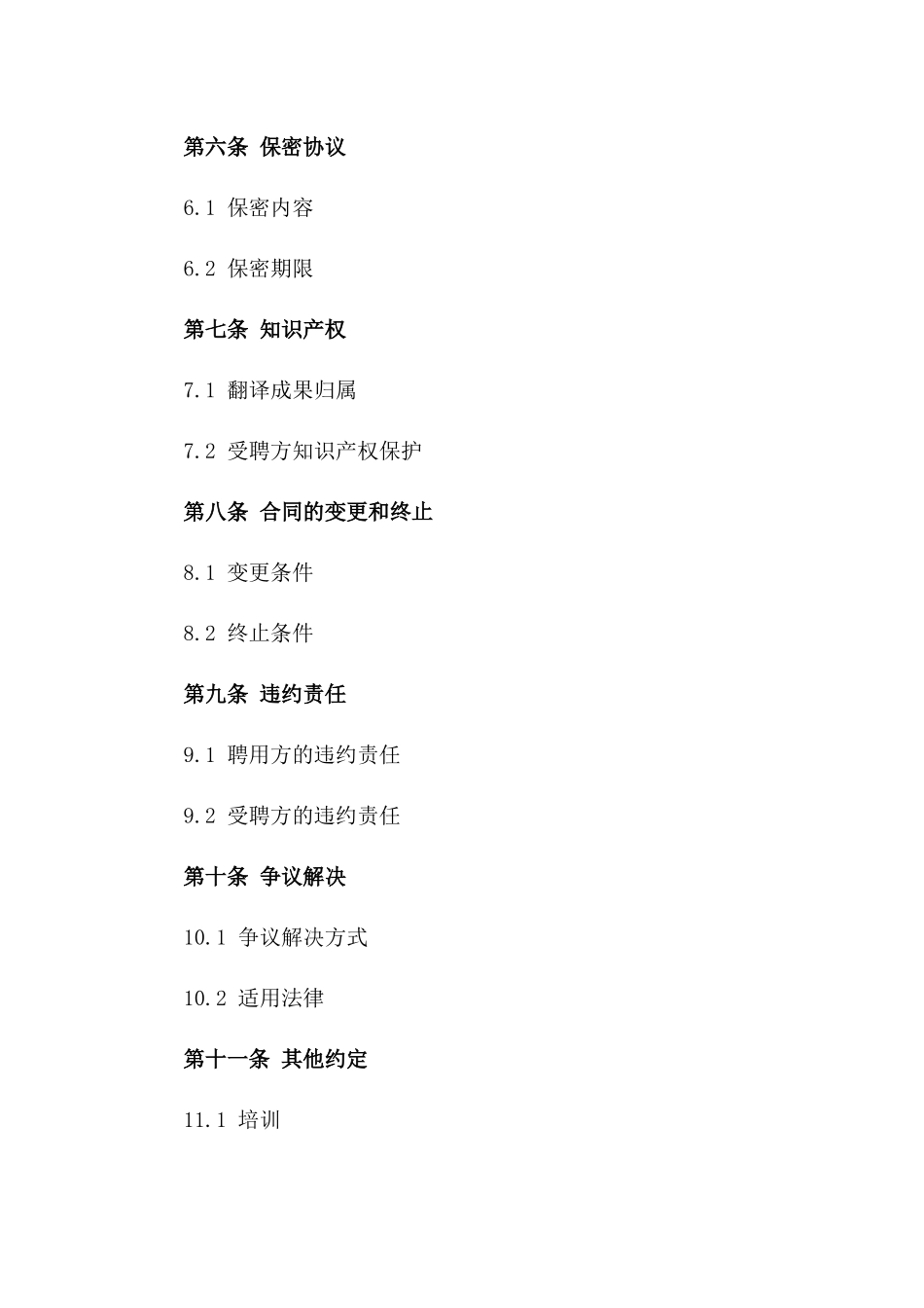 2024年专业翻译工作人员聘用合同_第2页