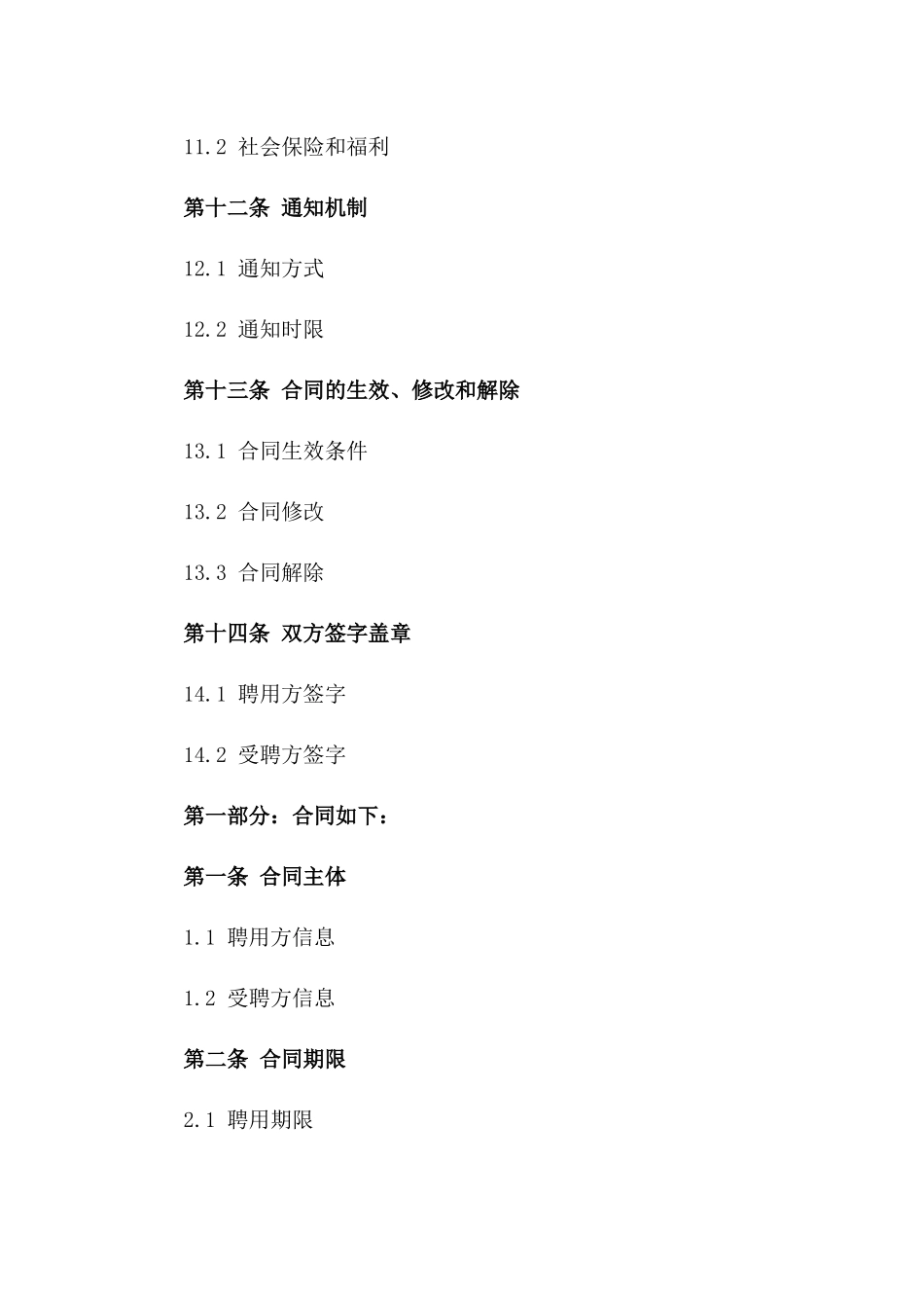 2024年专业翻译工作人员聘用合同_第3页