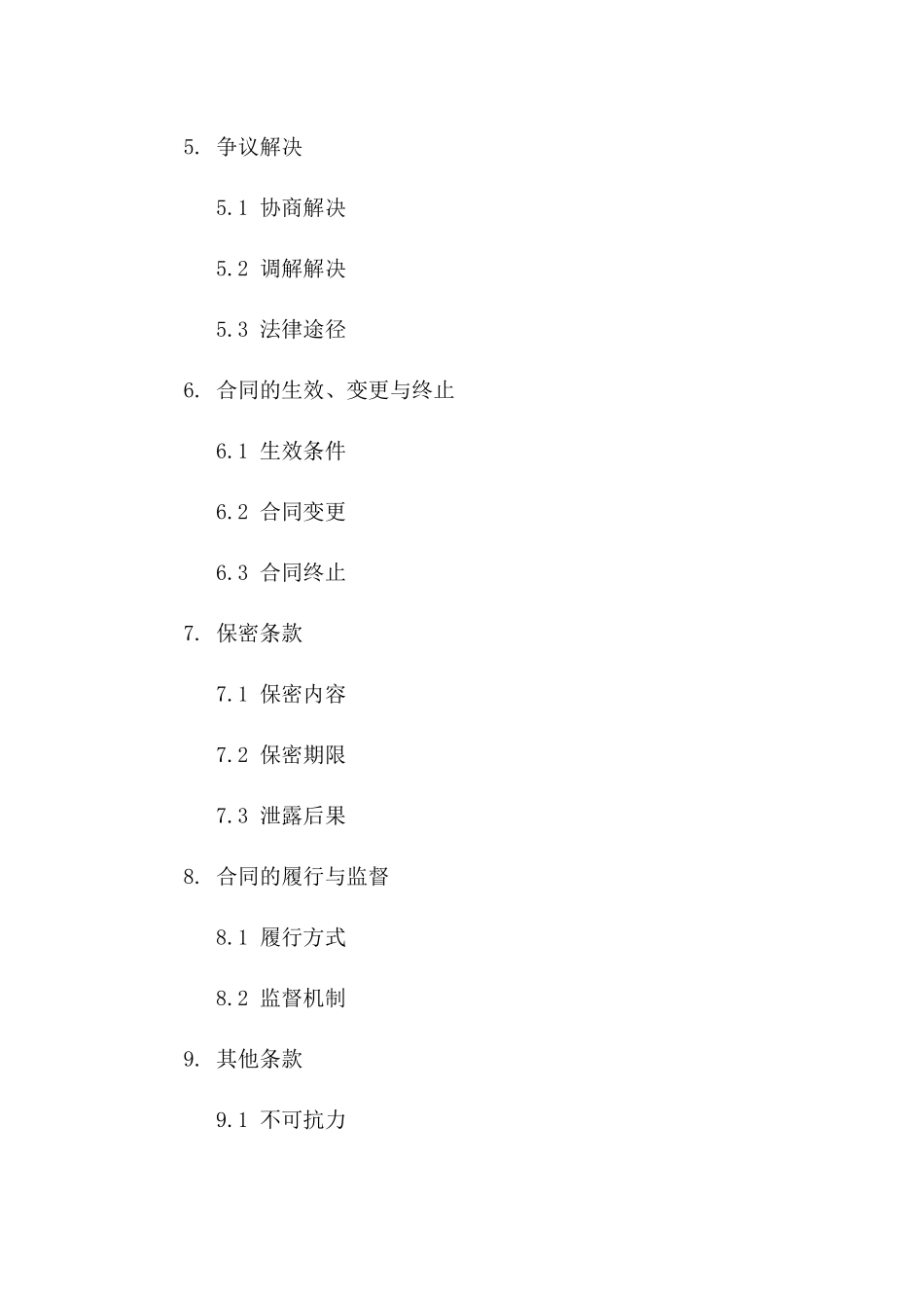电梯临时使用权2024年协议版A版_第3页