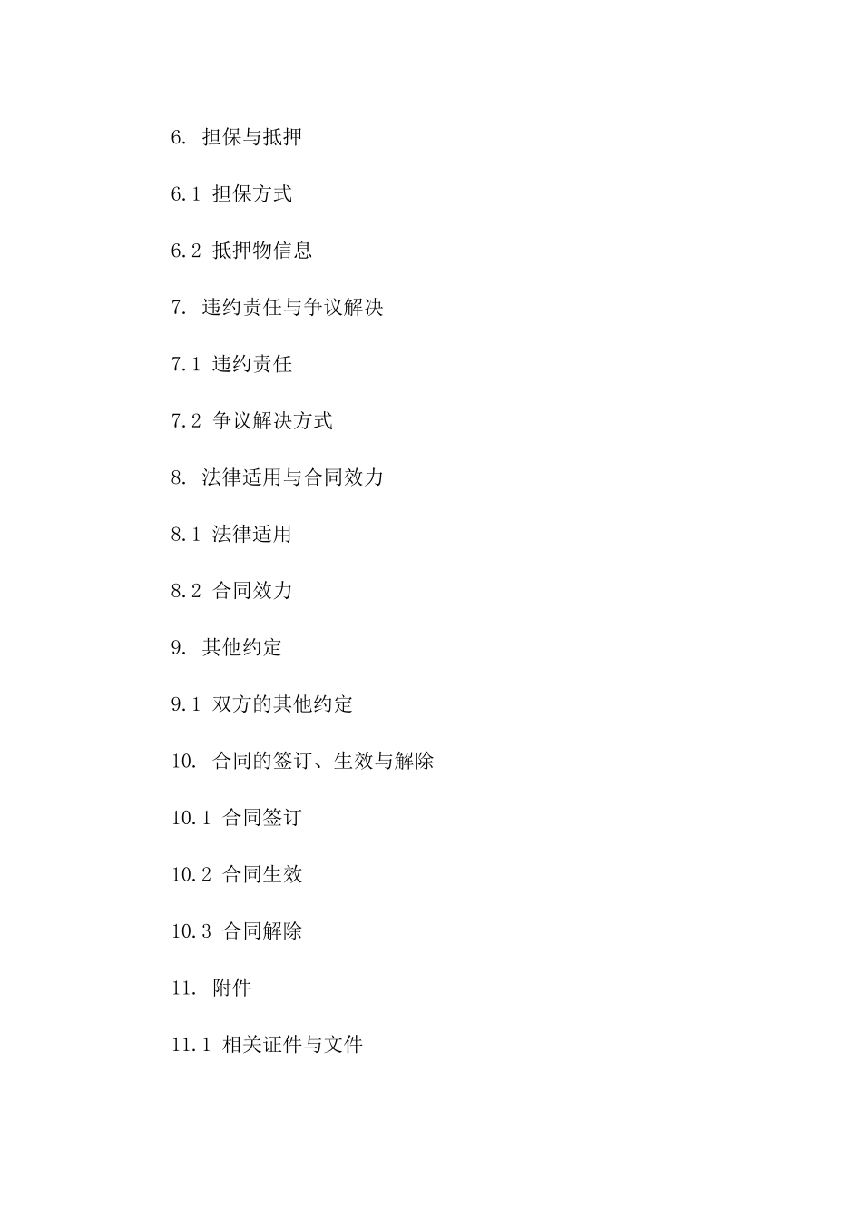 最新个人借贷协议实例版A版_第3页