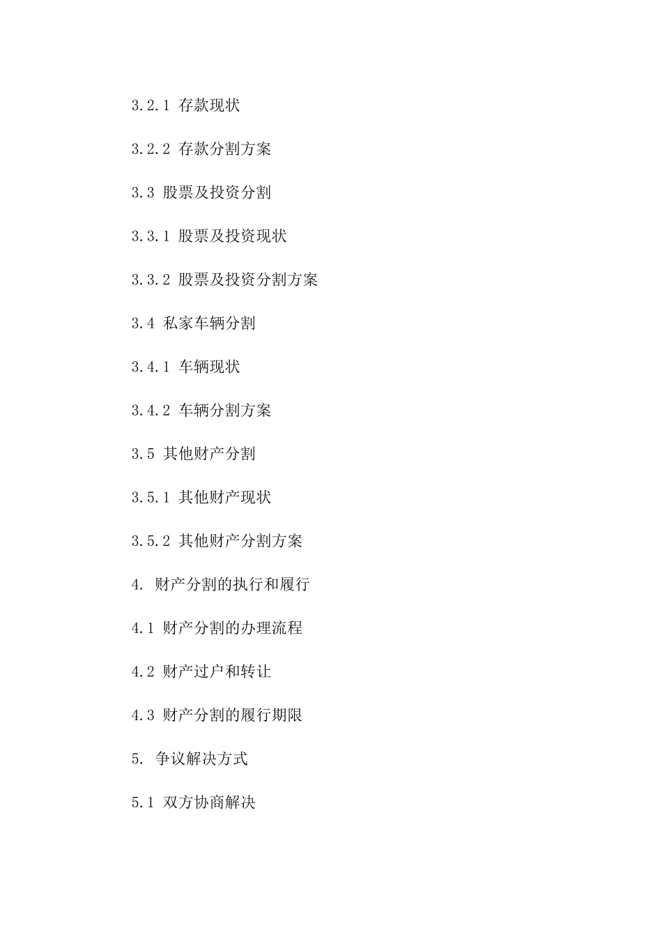 女方孕期离异财产分割合同版_第3页