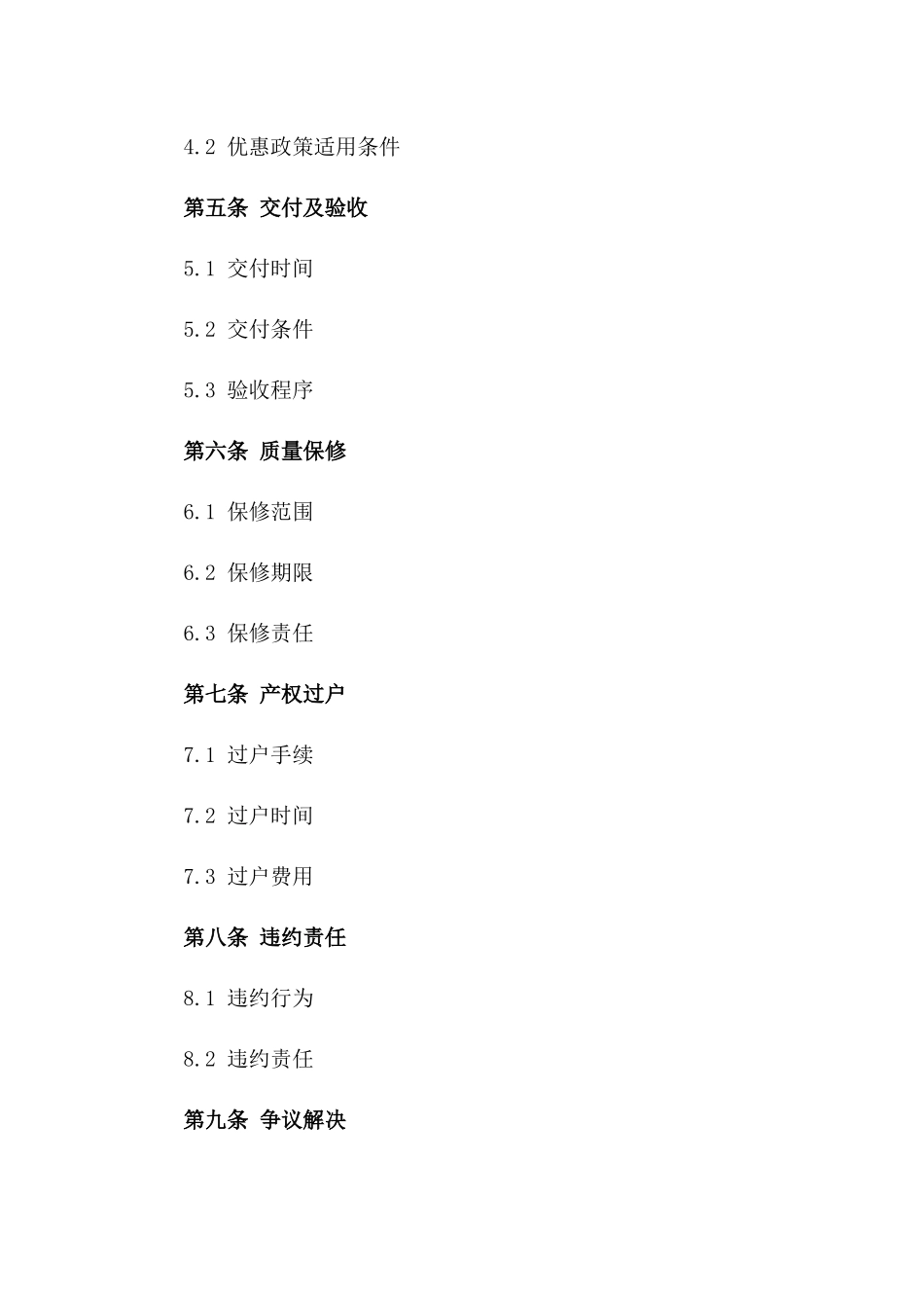 名义购房合同样本2024年版_第3页