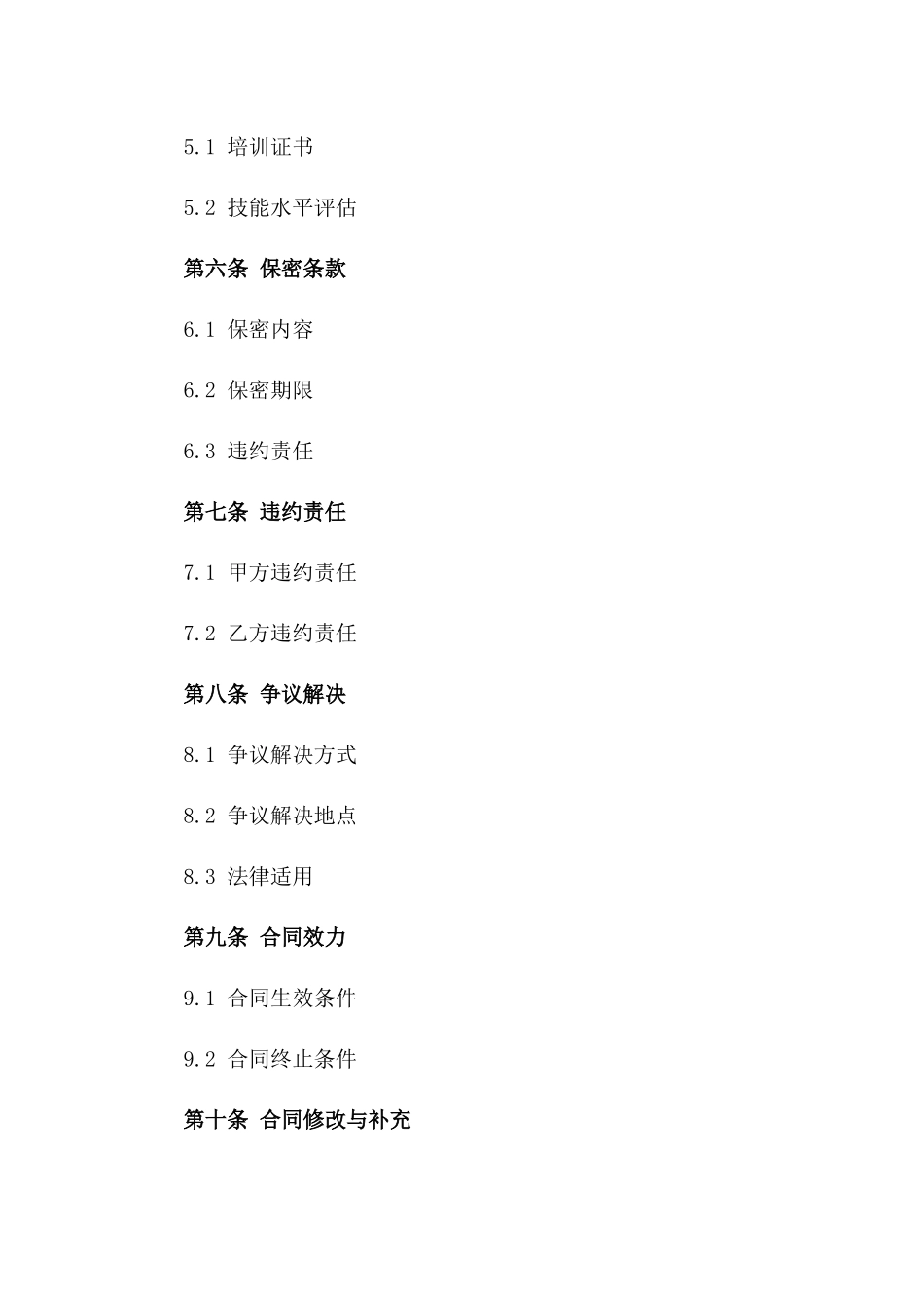 2024年专业技能培训合作协议版_第3页