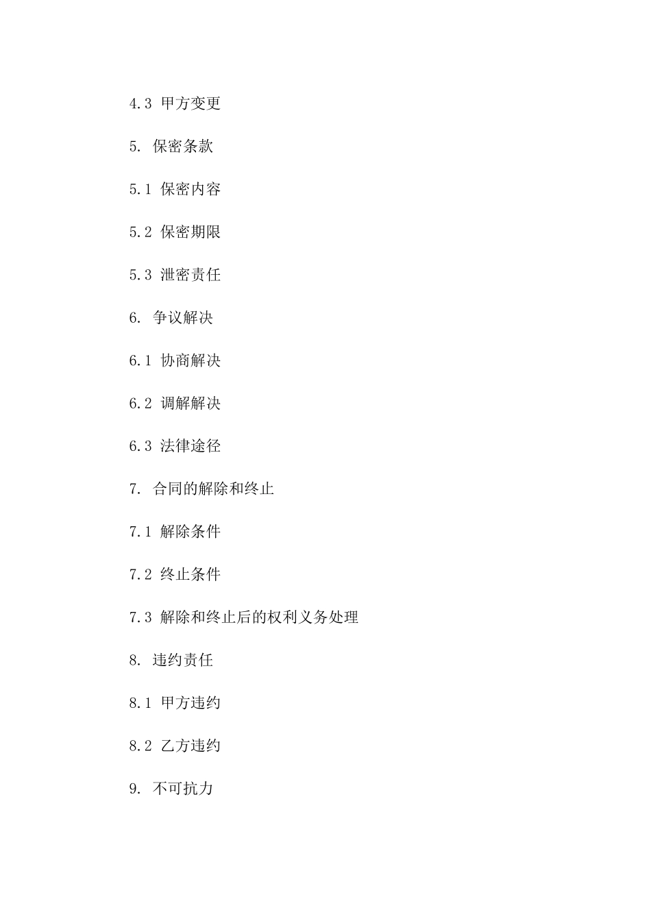 2024年标准拆除工程中介服务协议版B版_第3页