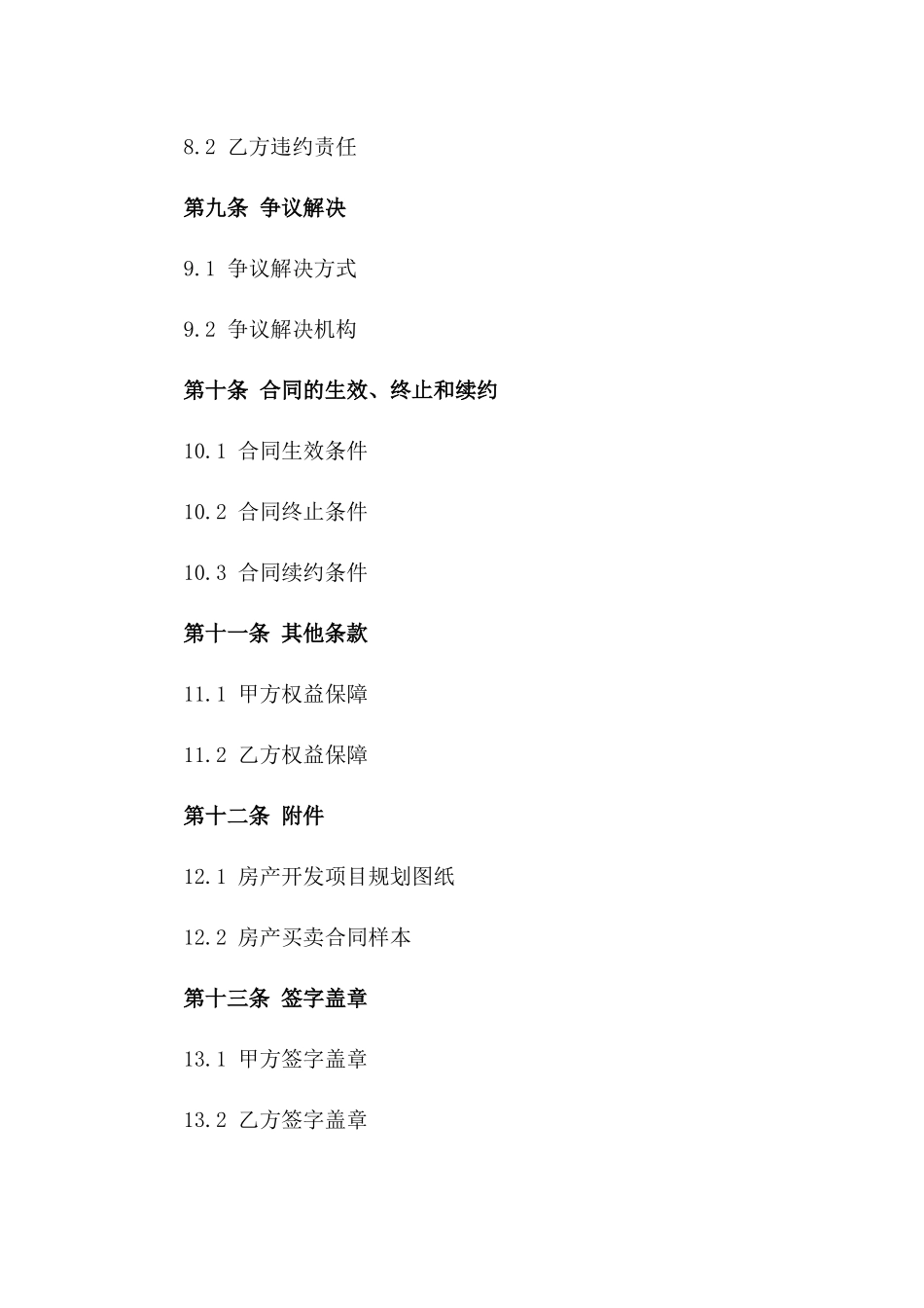 2024年限定条件房产开发合同范本_第3页