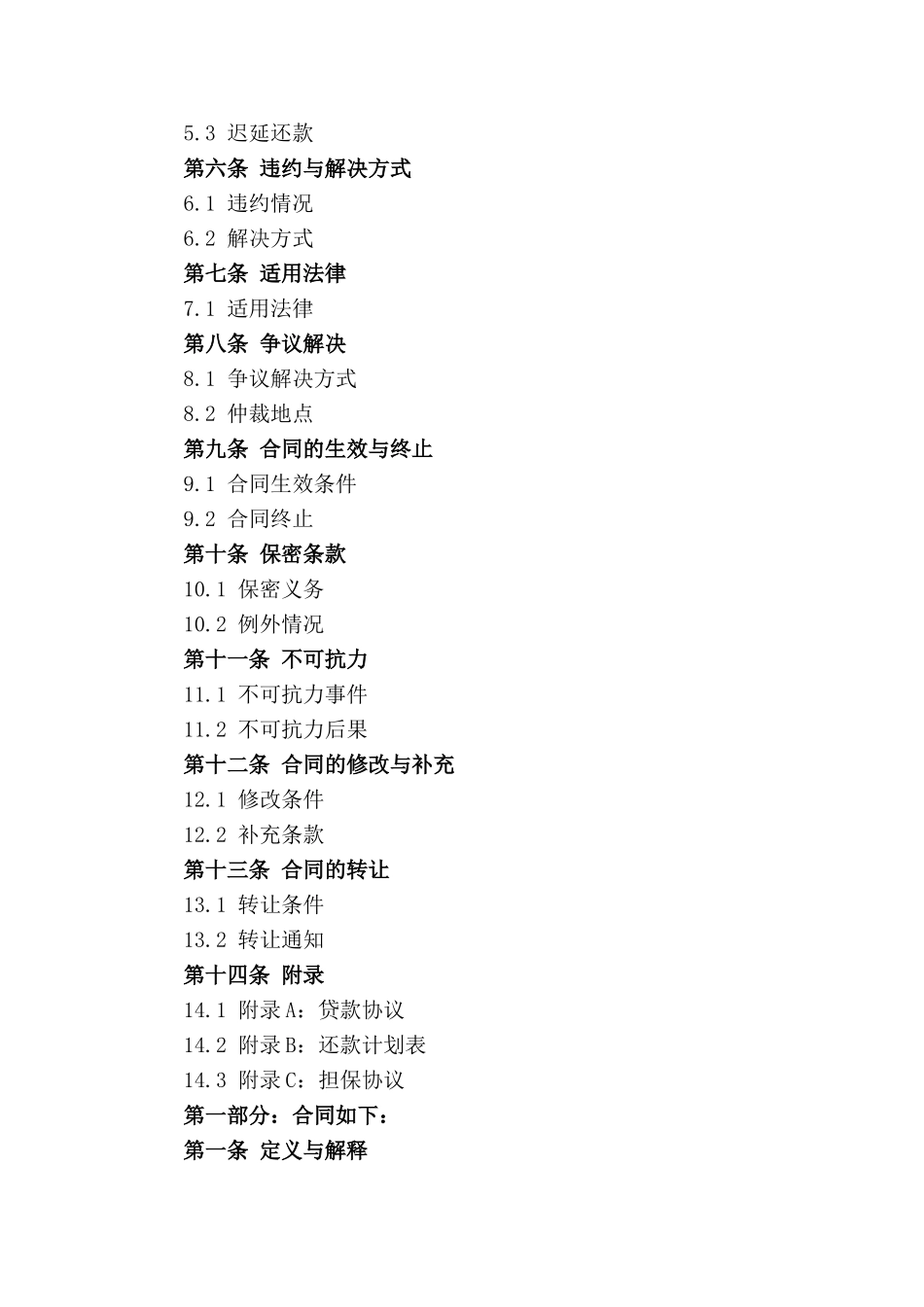 国际借款合同样式2024年_第3页