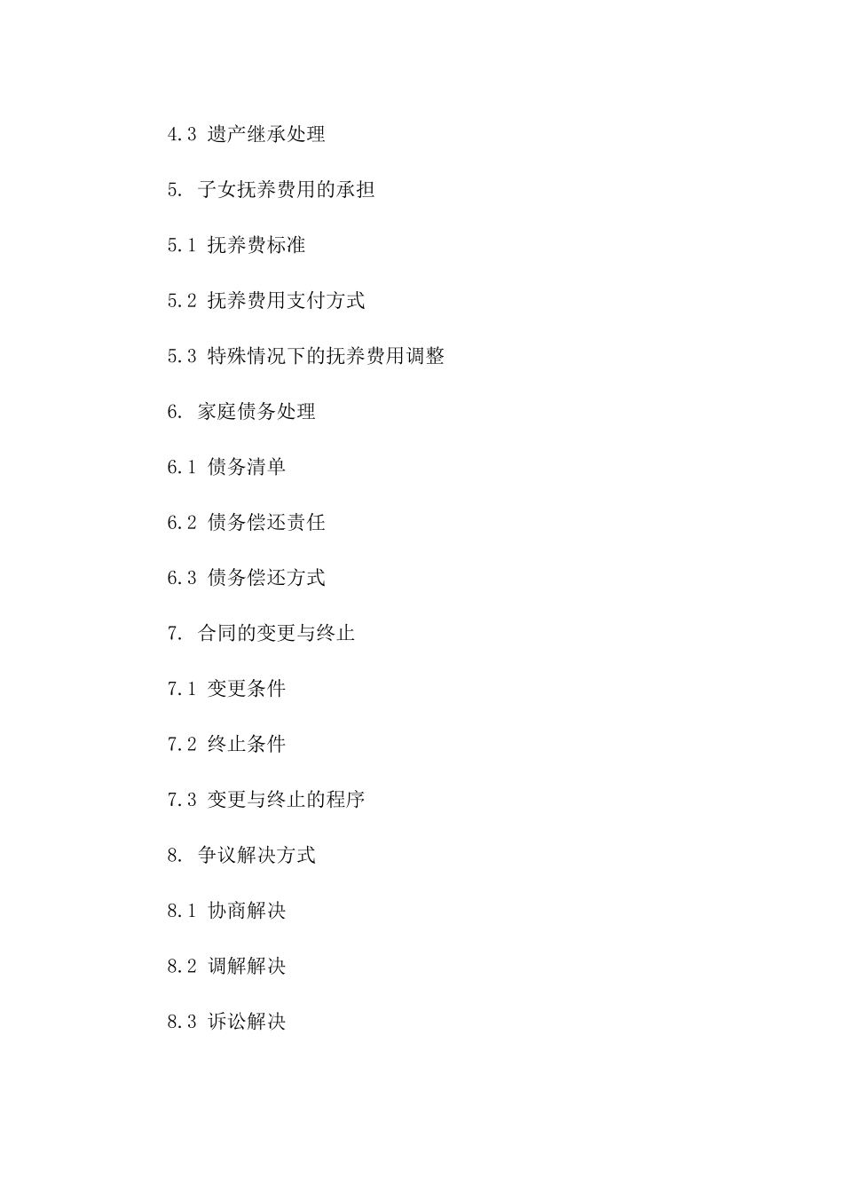 家庭财产分配标准化协议（2024版）版_第3页