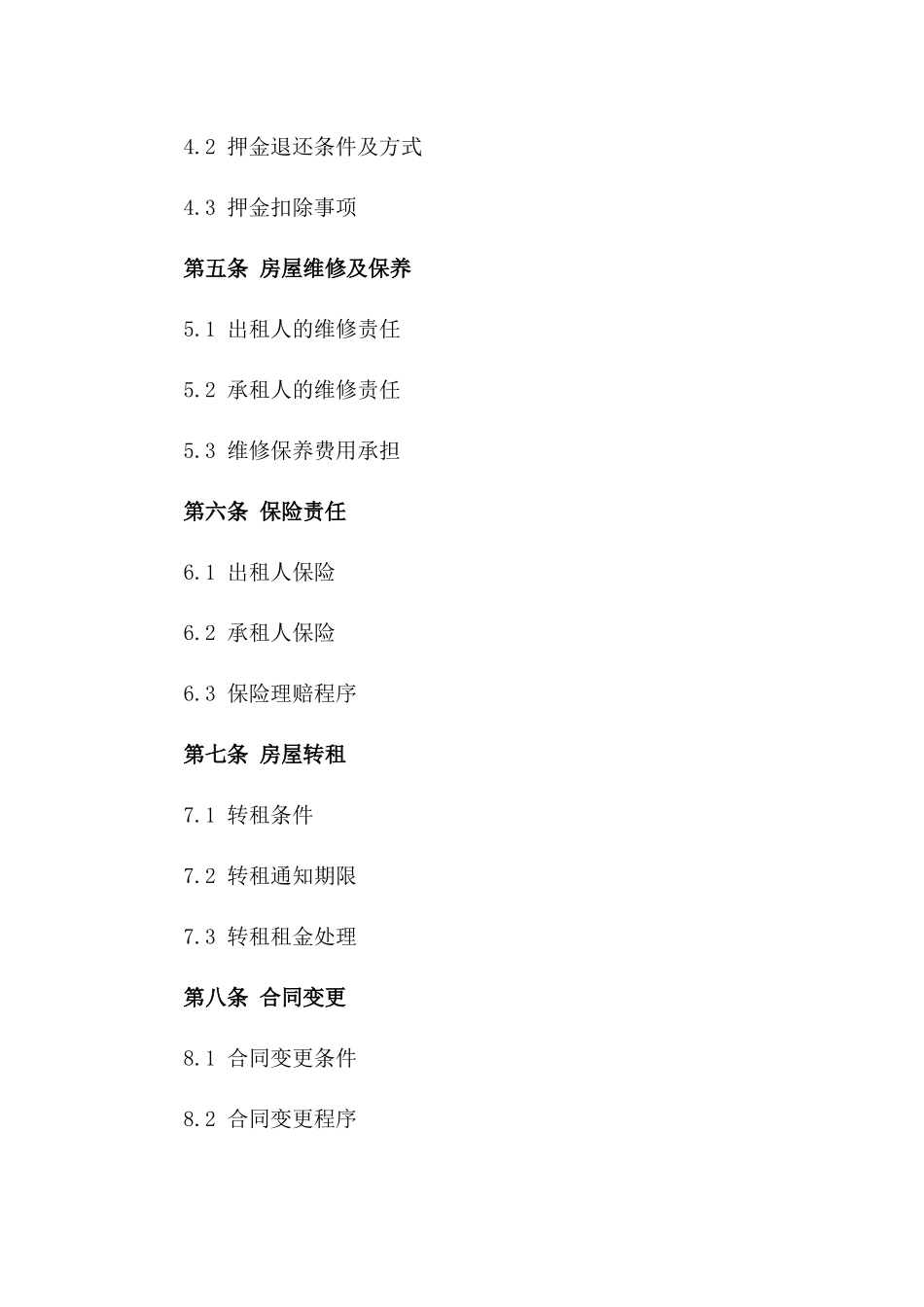 住宅出租协议：2024年城市中心房源租赁版_第3页