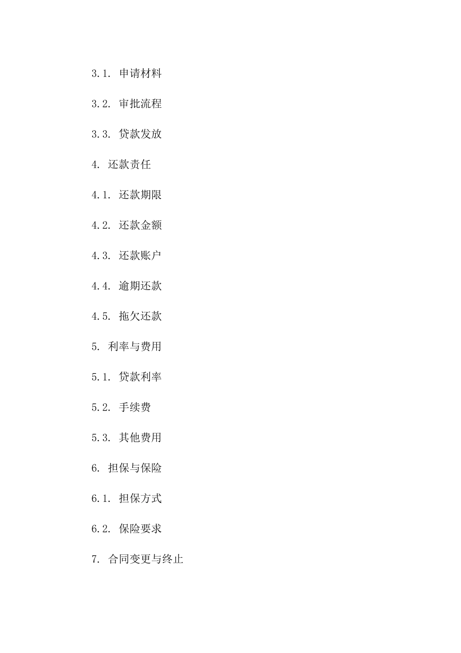 通用个人信用贷款协议样式版B版_第3页
